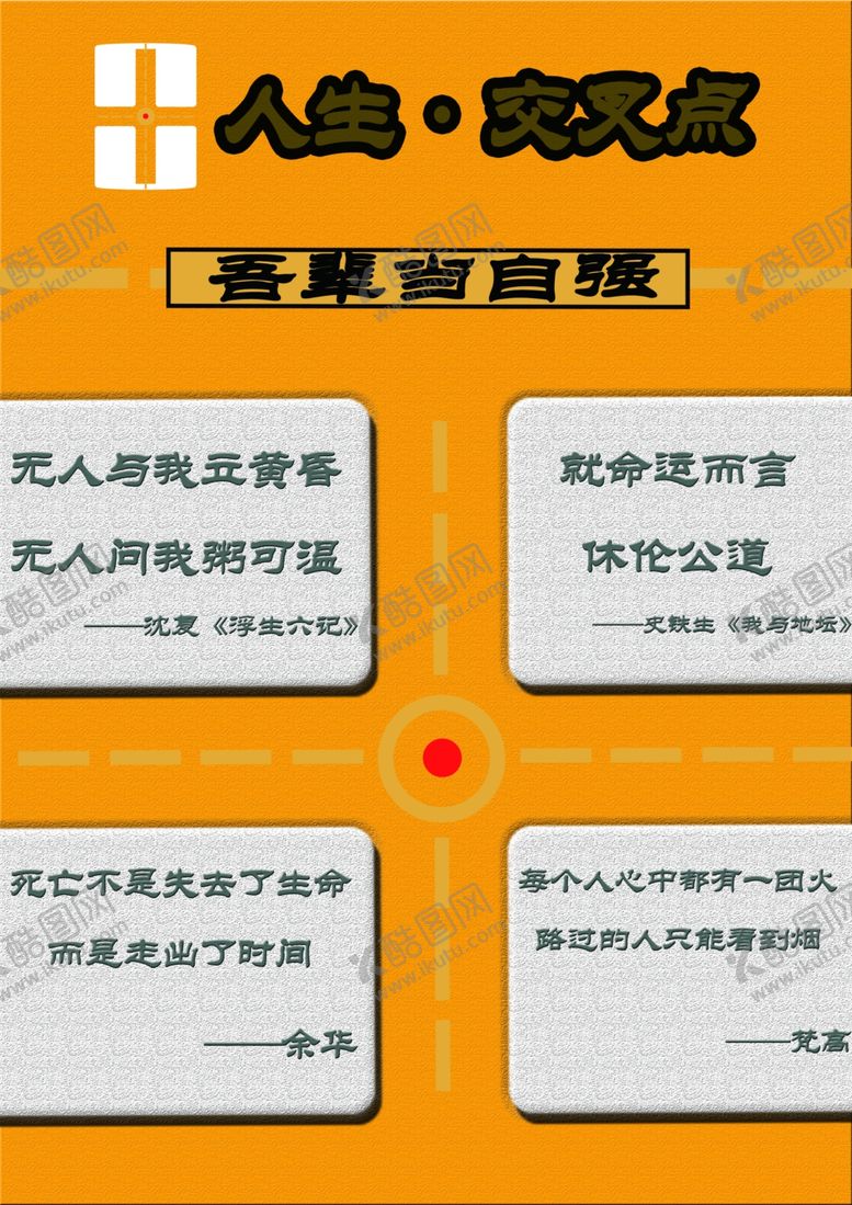编号：64023406281228295418【酷图网】源文件下载-吾辈当自强
