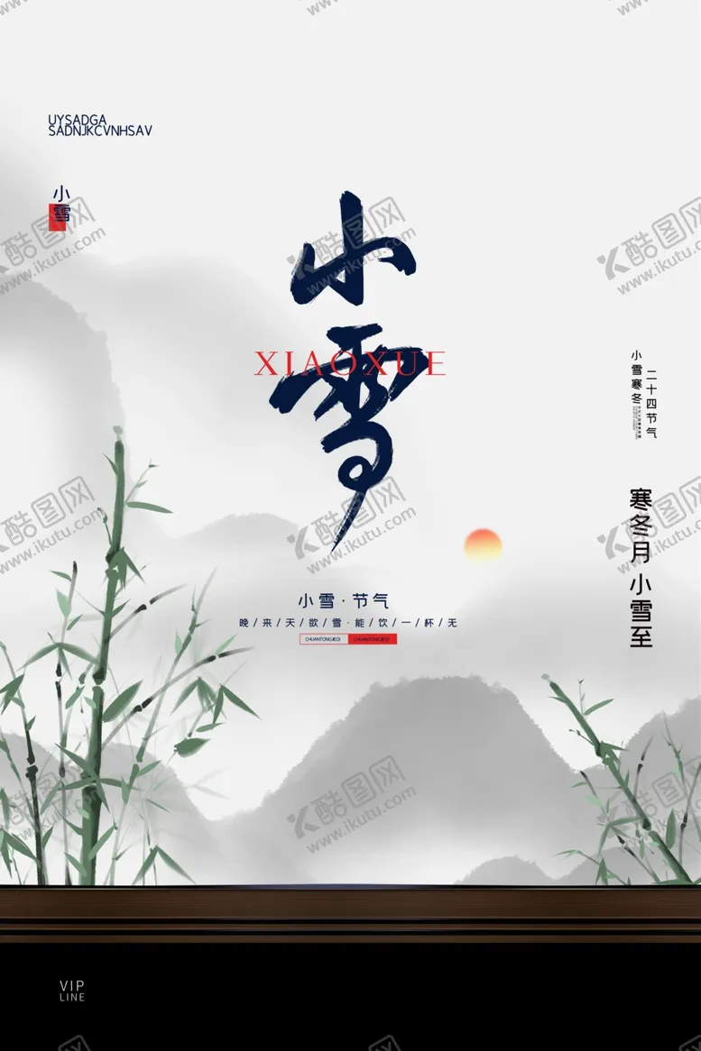 编号：56866611272114109513【酷图网】源文件下载-小雪