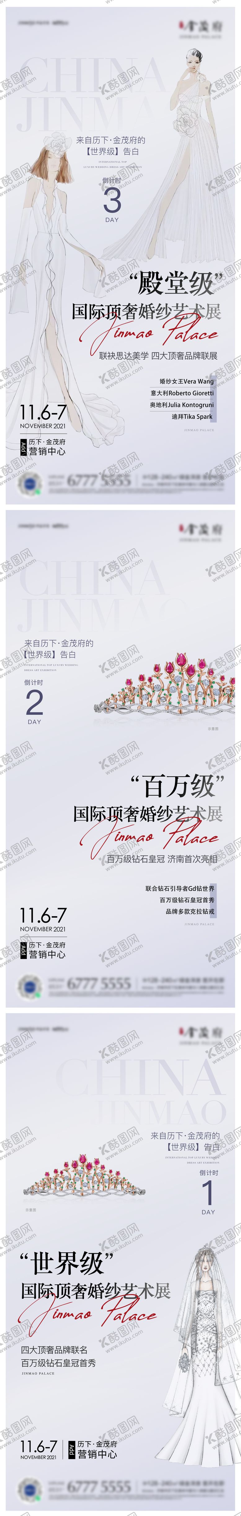 编号：82273911200432413628【酷图网】源文件下载-婚纱钻戒联名系列海报