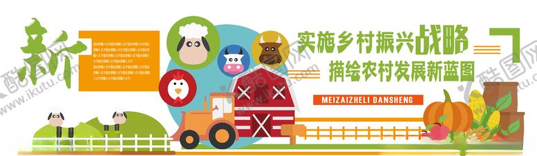 编号：83527010091024419409【酷图网】源文件下载-实施新农村振兴战略