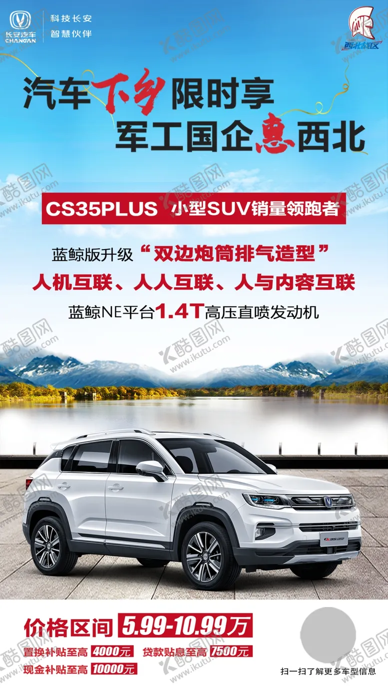 编号：54829506271309446796【酷图网】源文件下载-CS35plus汽车海报
