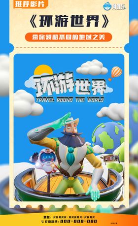 环球世界