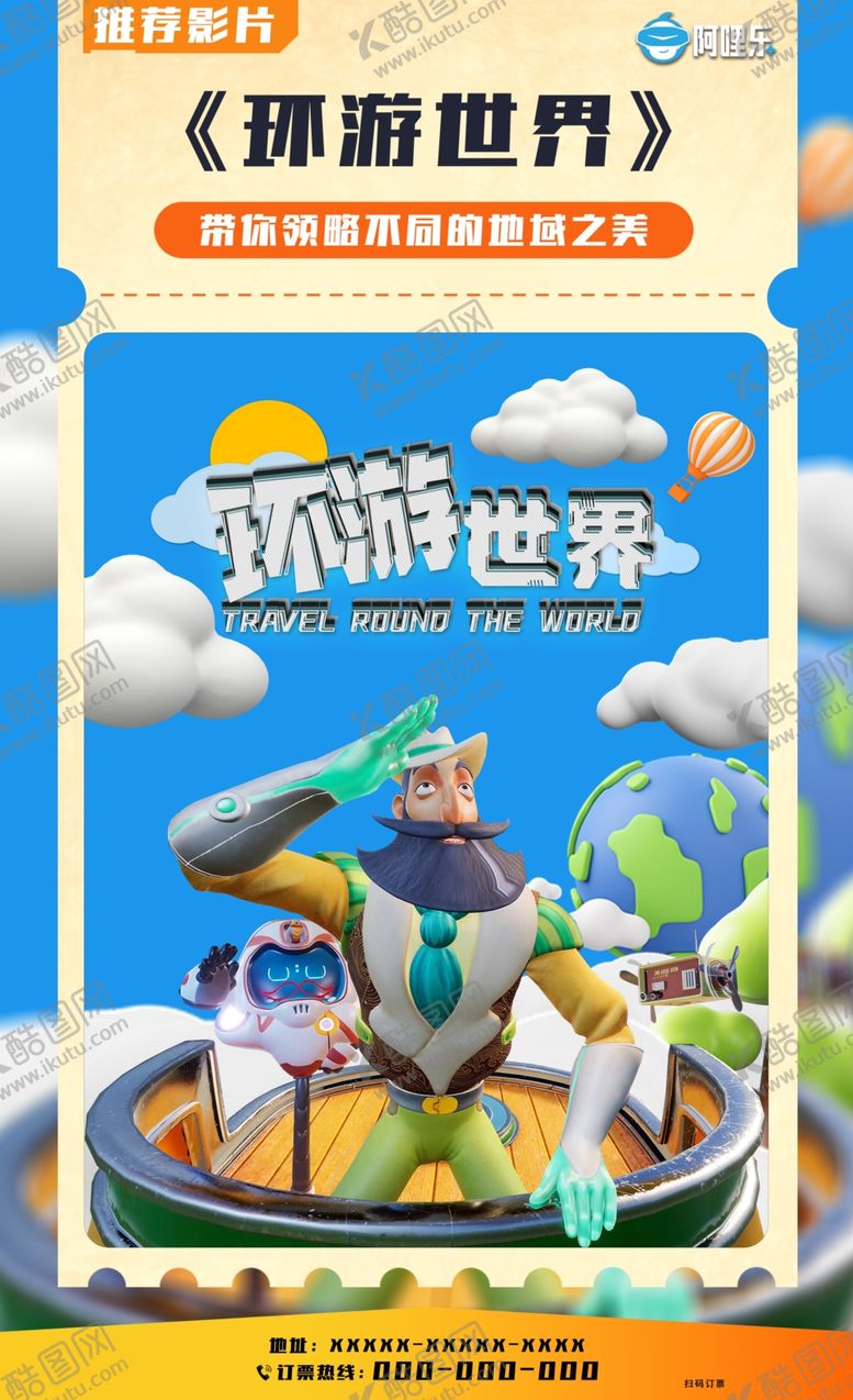 编号：29538504032040368655【酷图网】源文件下载-环球世界