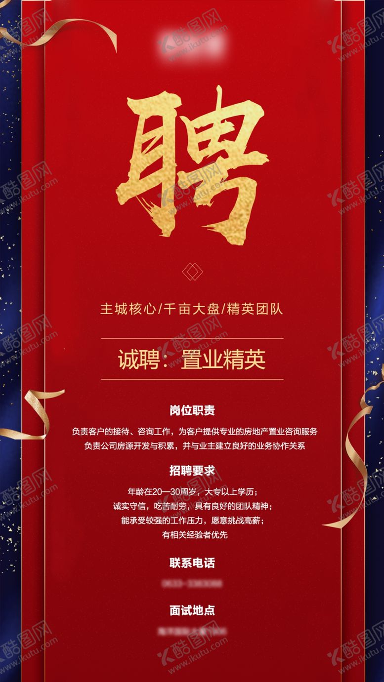 编号：83564009141946406791【酷图网】源文件下载-招聘刷屏