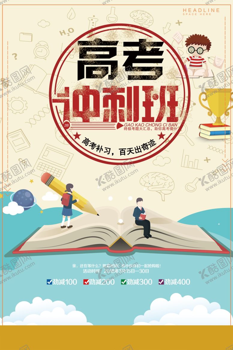 编号：93317406170314292766【酷图网】源文件下载-毕业海报