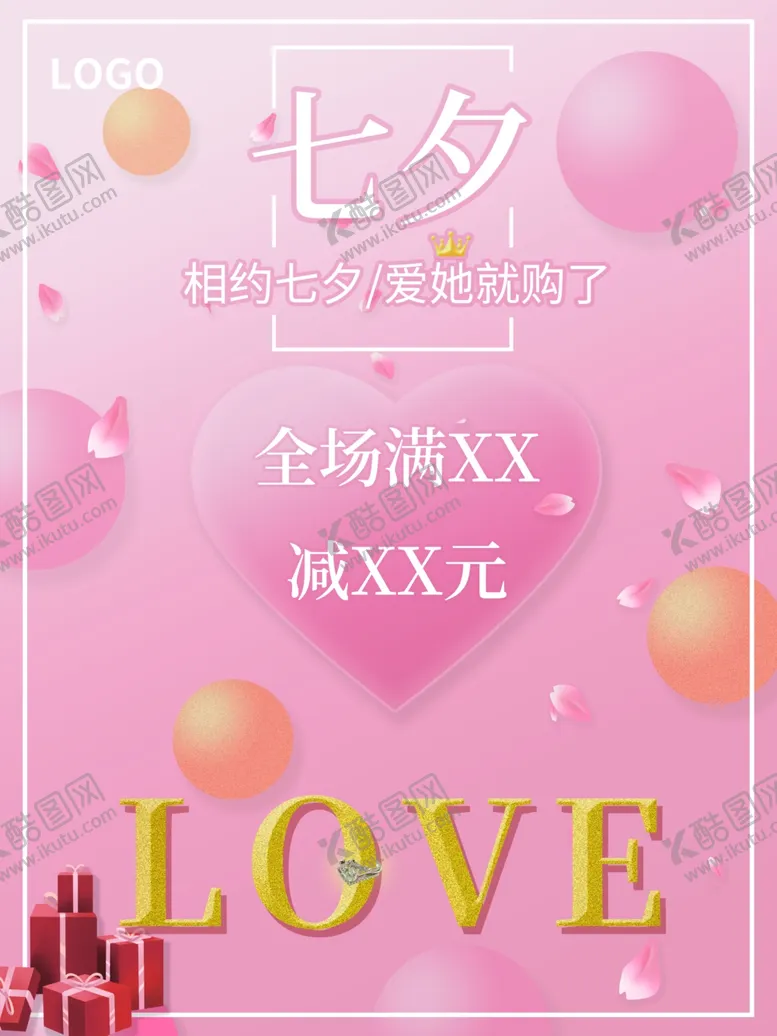 编号：62388106280218581648【酷图网】源文件下载-七夕海报情人节海报七夕相会