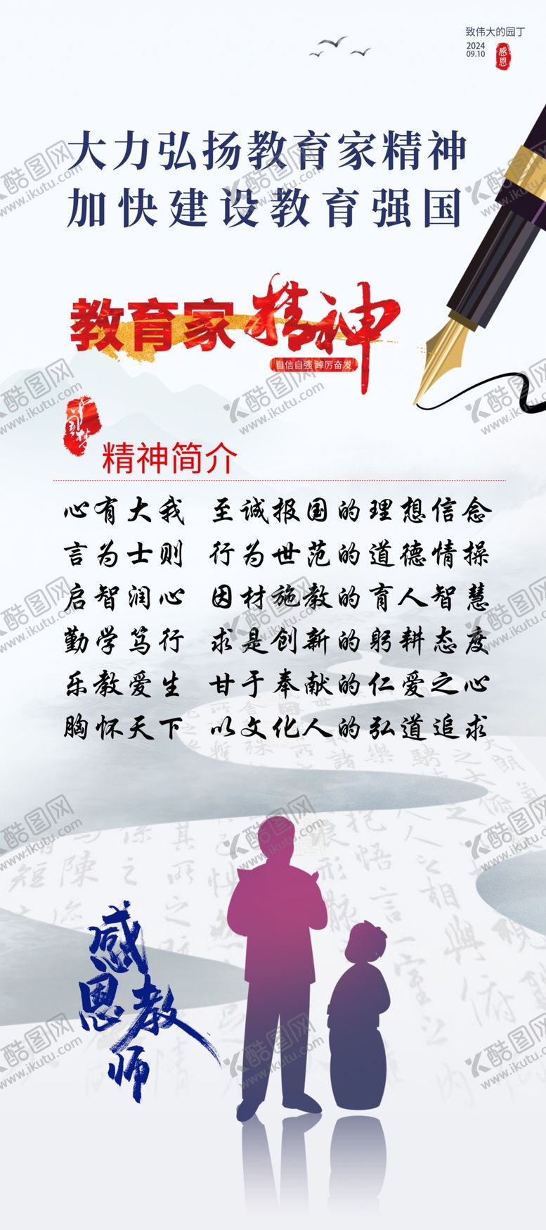 编号：68967802042318449004【酷图网】源文件下载-教师节展架