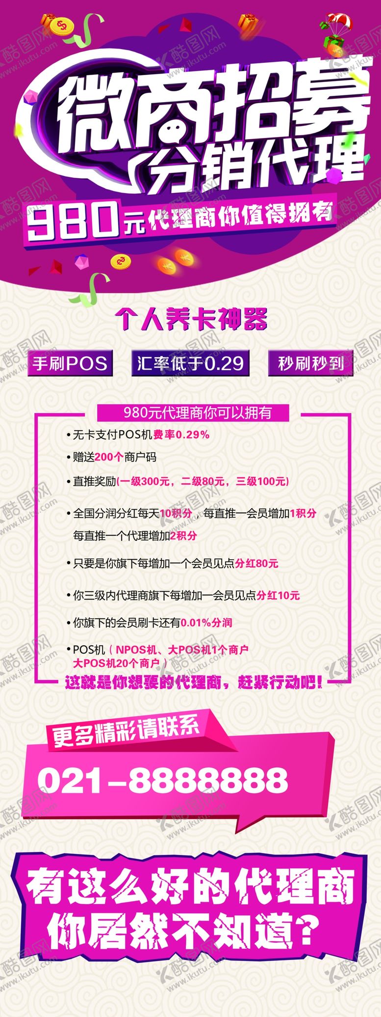 编号：68634004220716141270【酷图网】源文件下载-微商招募