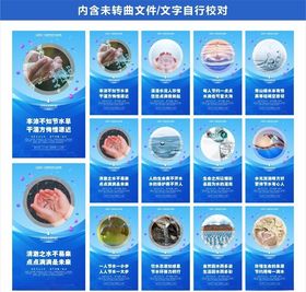 节约用水