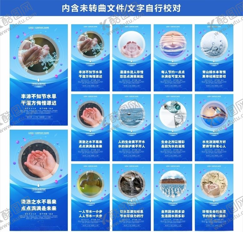 编号：58271005121245095362【酷图网】源文件下载-节约用水