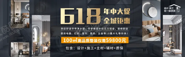 编号：54064911220038561177【酷图网】源文件下载-家装618年中大促banner