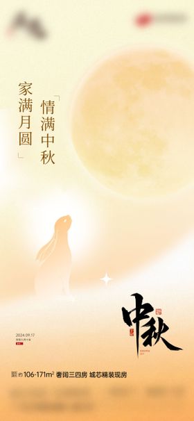 中秋节海报地产国传统日月亮