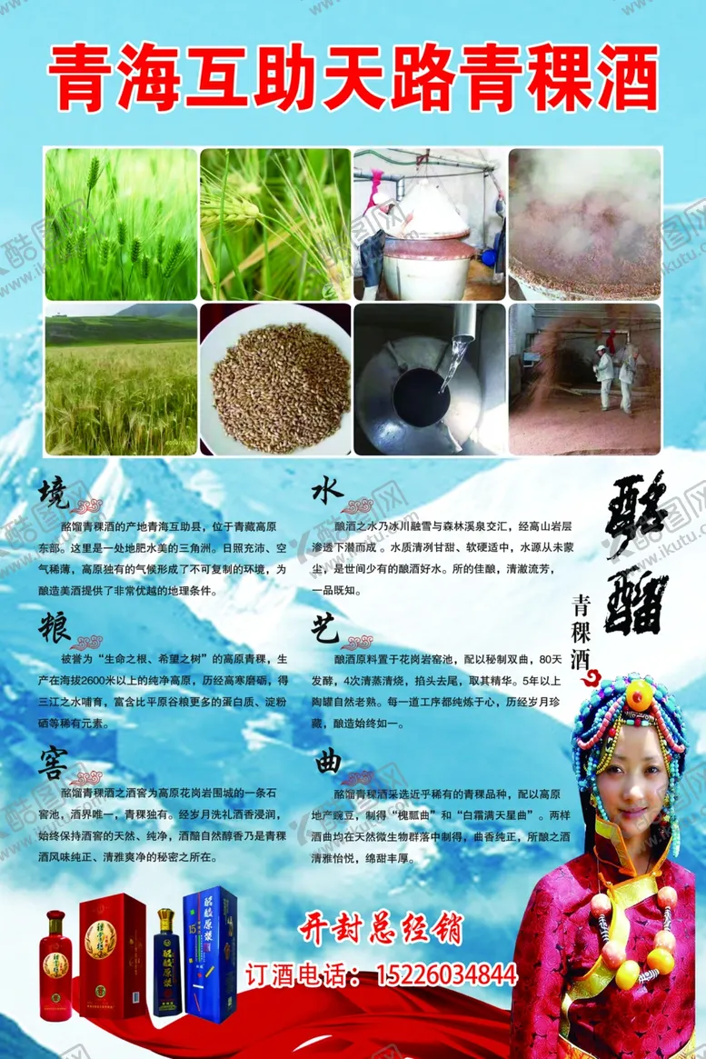 编号：53548204240605185357【酷图网】源文件下载-青稞酒