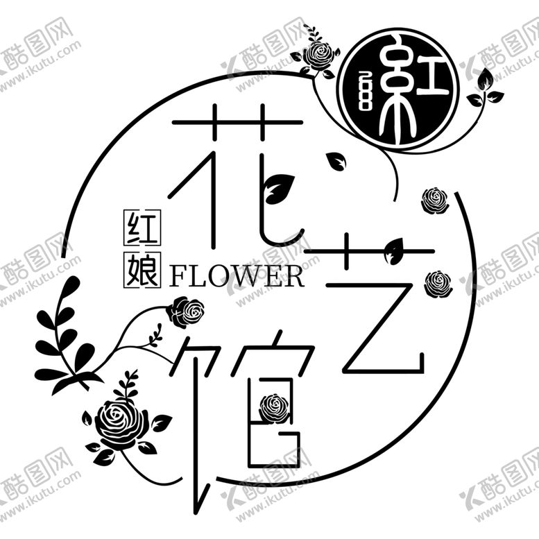 编号：68096905111001033041【酷图网】源文件下载-鲜花花艺馆LOGO头像