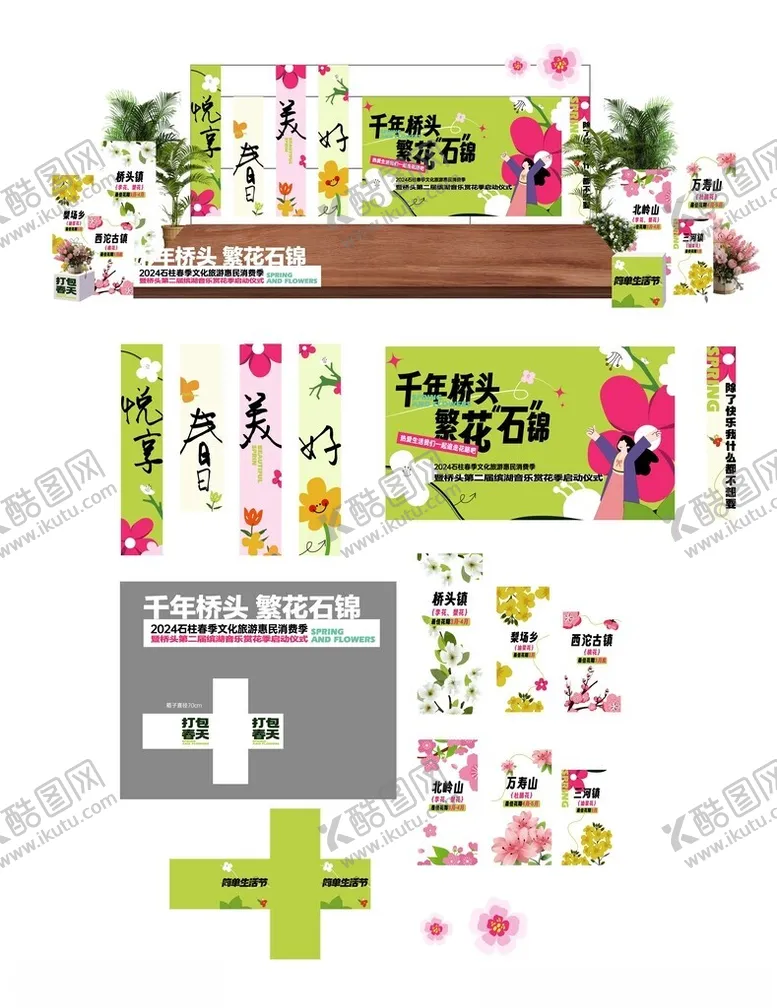 编号：69125804221203237834【酷图网】源文件下载-春日踏青户外郊游美陈