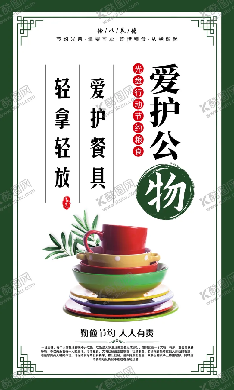 编号：53396806300439579805【酷图网】源文件下载-食堂文化
