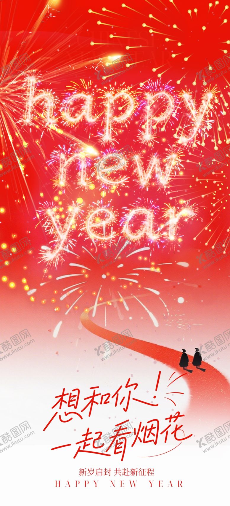 编号：83912004020339159143【酷图网】源文件下载-新年喜庆海报