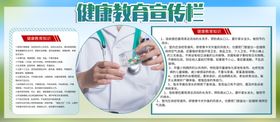 健康教育宣传栏