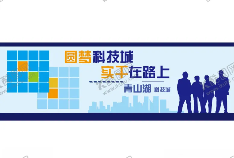编号：61918205020751103778【酷图网】源文件下载-科技墙绘