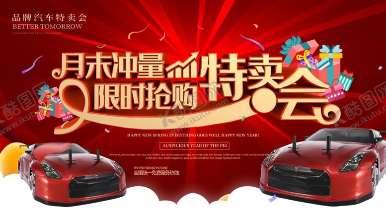 编号：86767004201051152414【酷图网】源文件下载-红色汽车特卖会展板