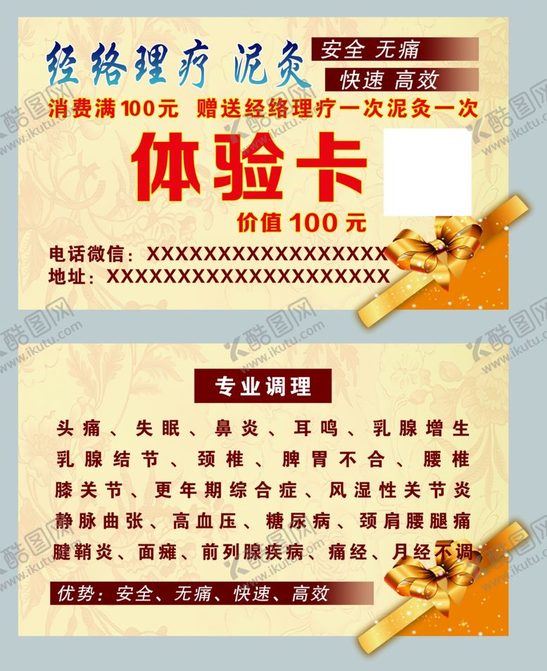 编号：81439109291112418395【酷图网】源文件下载-体验卡