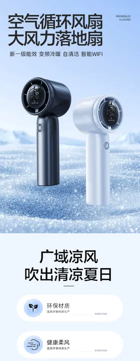 简约大气高端电器迷你小风扇电商详情页