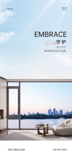 门窗早安宣传海报