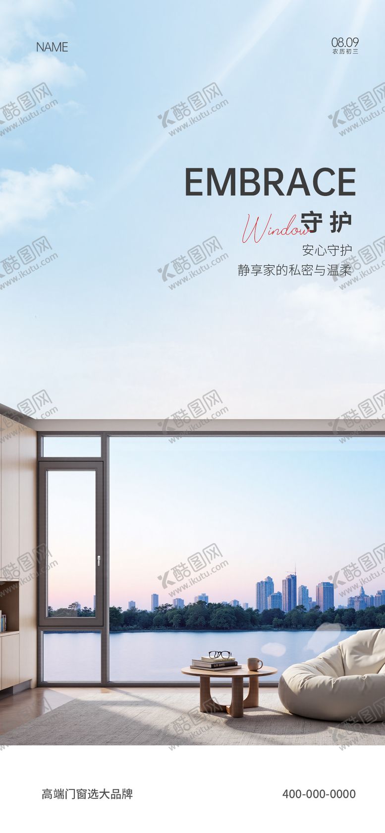 编号：93771611071222591629【酷图网】源文件下载-门窗早安宣传海报