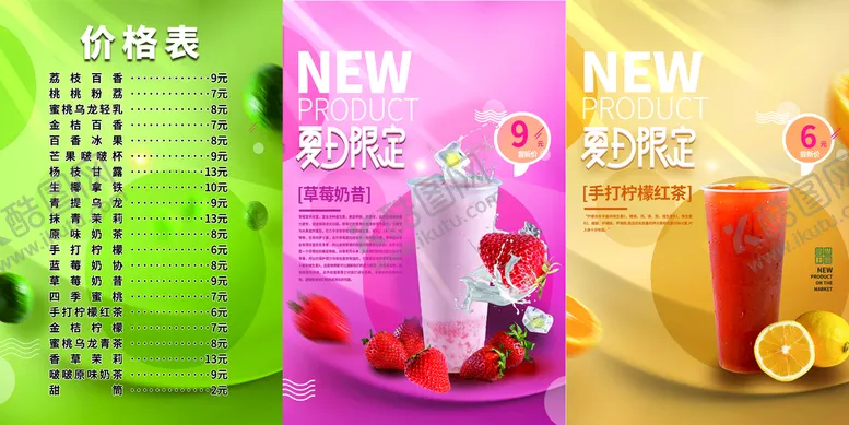 编号：16082909172354529754【酷图网】源文件下载-饮品价格表