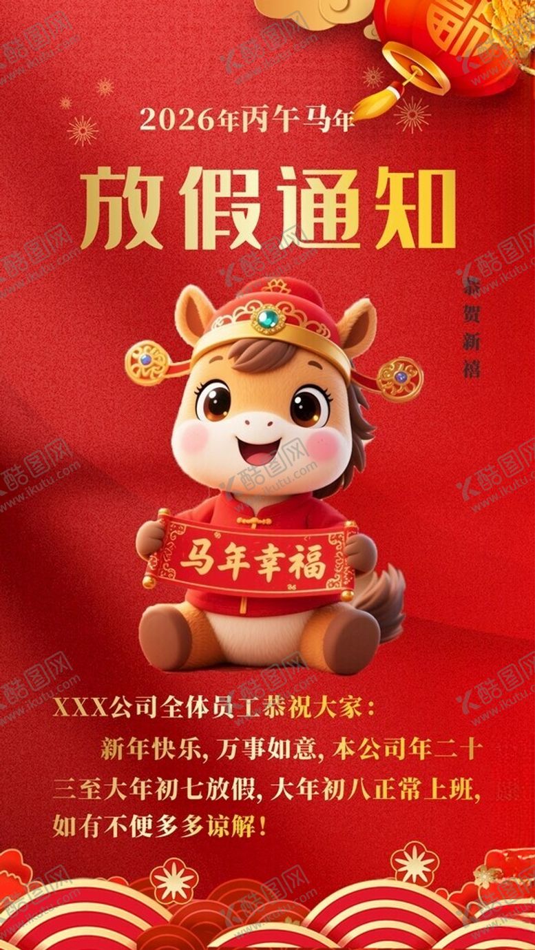 编号：11998004010123368415【酷图网】源文件下载-春节放假通知