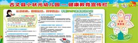 流感防治宣传栏