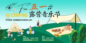 五一露台音乐节