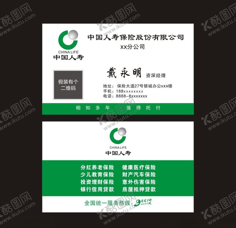 编号：76900110022326382749【酷图网】源文件下载-中国人寿