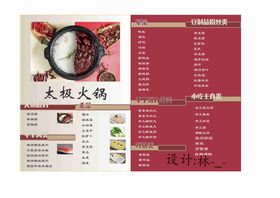 火锅店材料