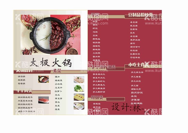 编号：90773811071836049364【酷图网】源文件下载-火锅店材料