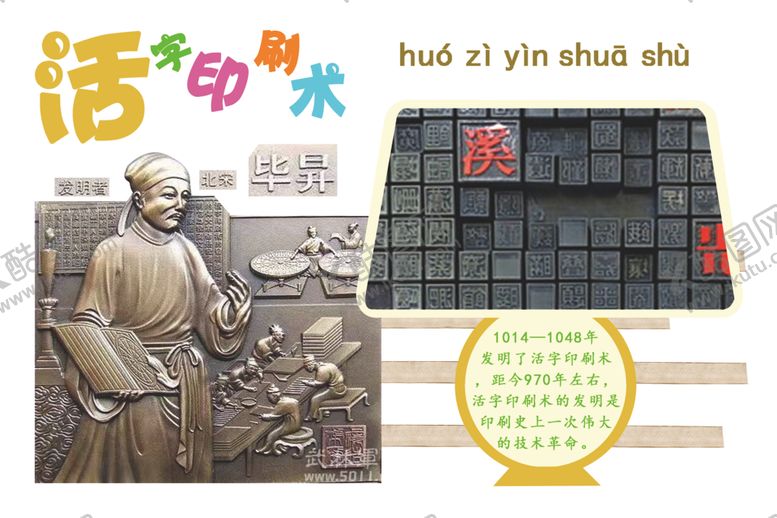 编号：47317210040045279635【酷图网】源文件下载-汉字