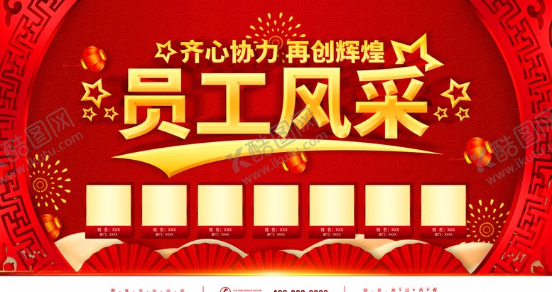 编号：91961009210424062473【酷图网】源文件下载-员工风采