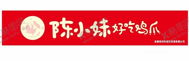 编号：35845912100632004977【酷图网】源文件下载-陈小妹好吃鸡爪成都很好吃餐饮