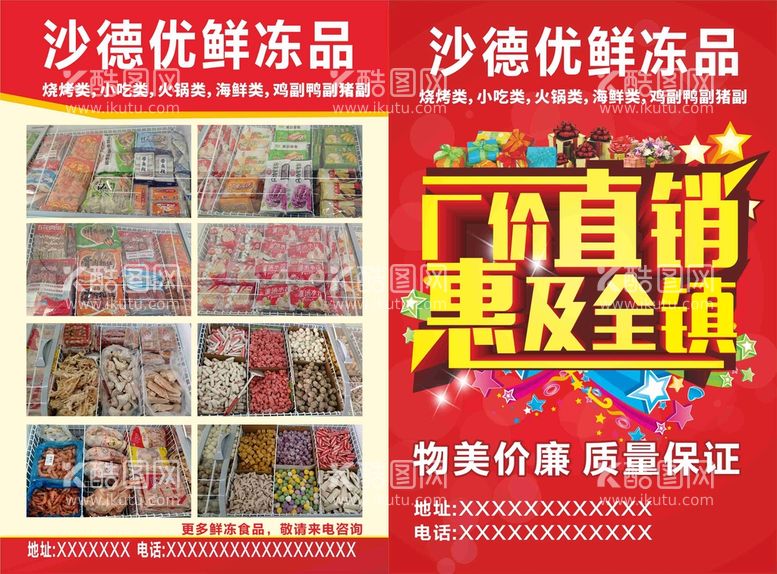 编号：82292212200832576212【酷图网】源文件下载-速冻食品