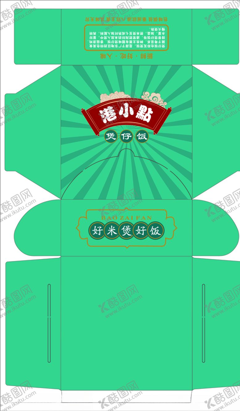 编号：53168410092103556424【酷图网】源文件下载-煲仔饭包装盒