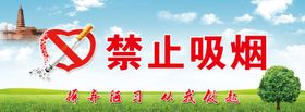 禁止吸烟