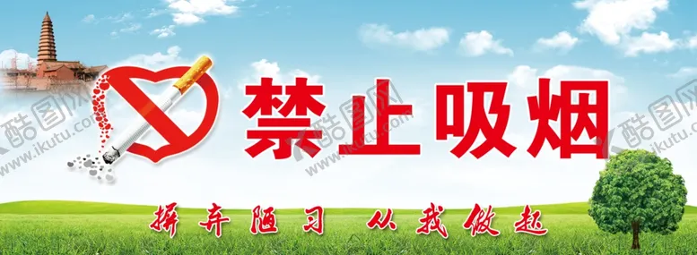 编号：34483706250850255982【酷图网】源文件下载-禁止吸烟