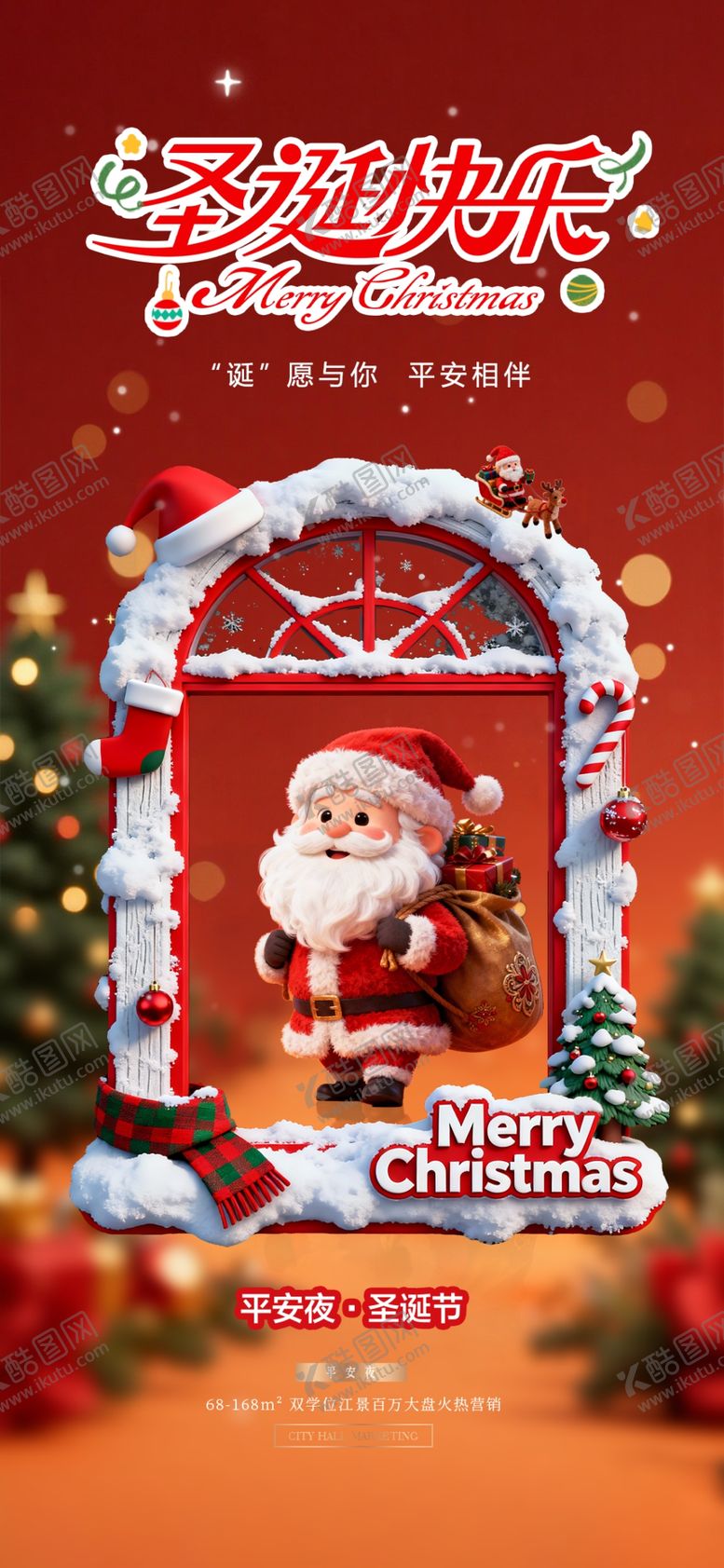 编号：61066812190111404168【酷图网】源文件下载-地产圣诞节