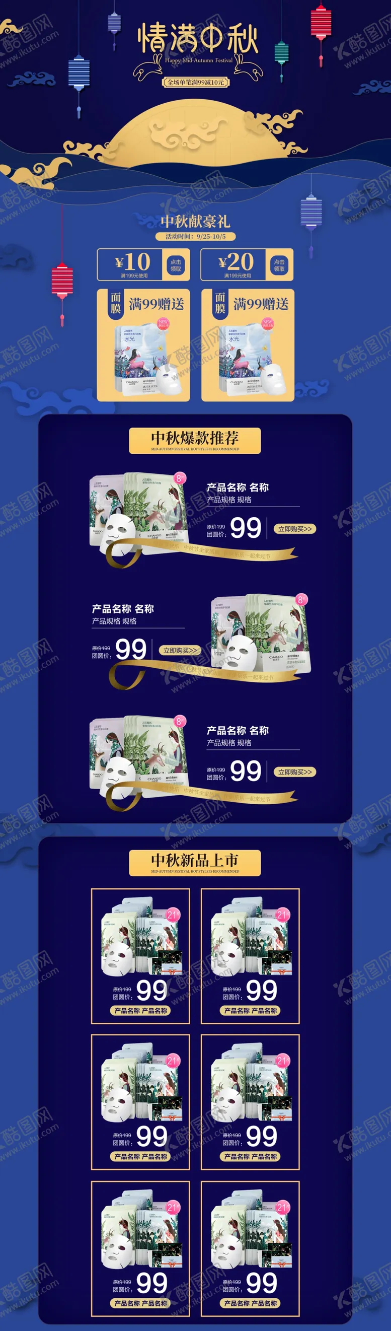 编号：52253510170353207883【酷图网】源文件下载-中秋电商首页