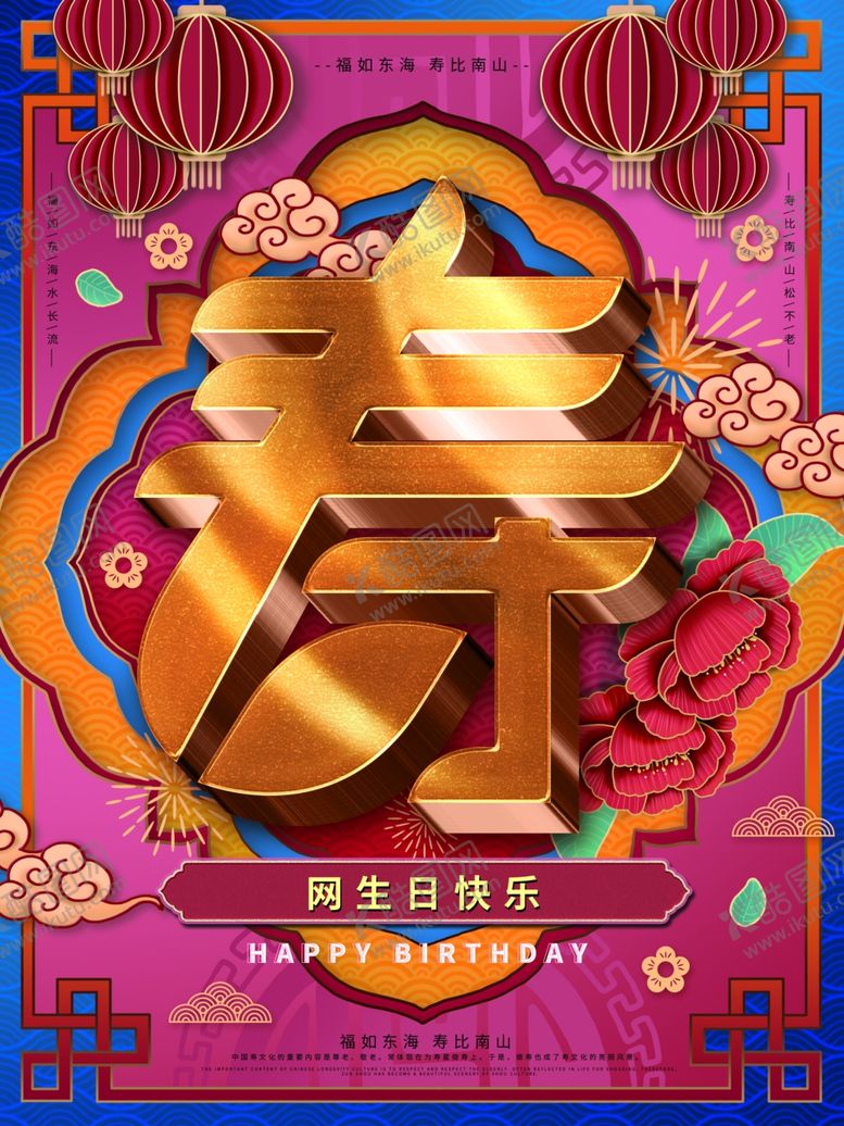 编号：36828710252101091211【酷图网】源文件下载-生日快乐