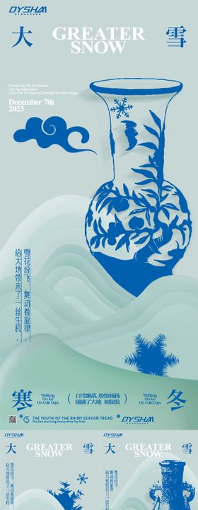 青花瓷中国风海报