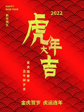 虎年大吉素材2022牛展架字体