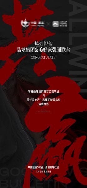 入市喜报共赢红稿