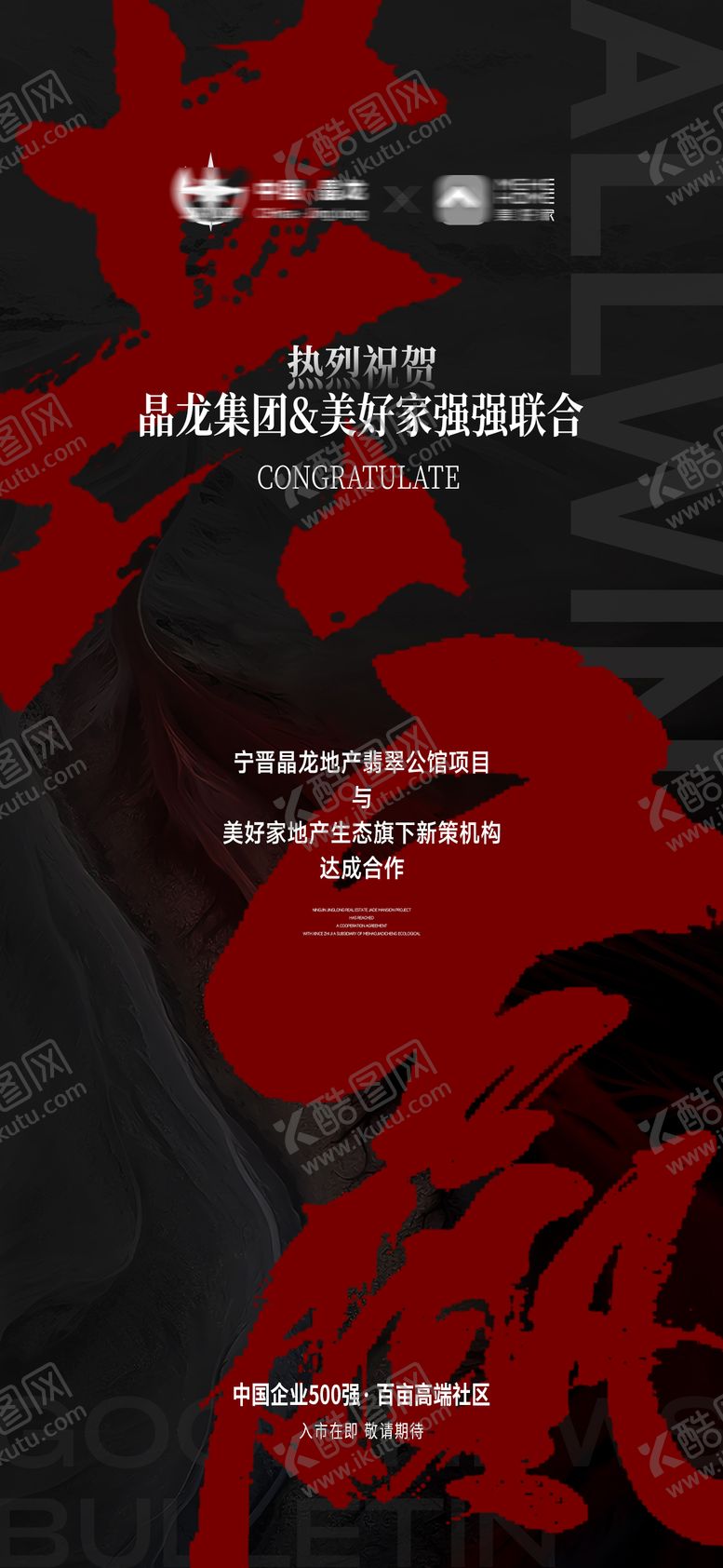 编号：84194507140056567113【酷图网】源文件下载-入市喜报共赢红稿