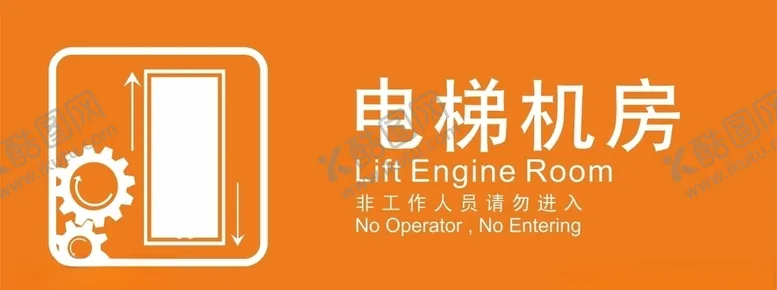 编号：78163105041553558762【酷图网】源文件下载-电梯机房